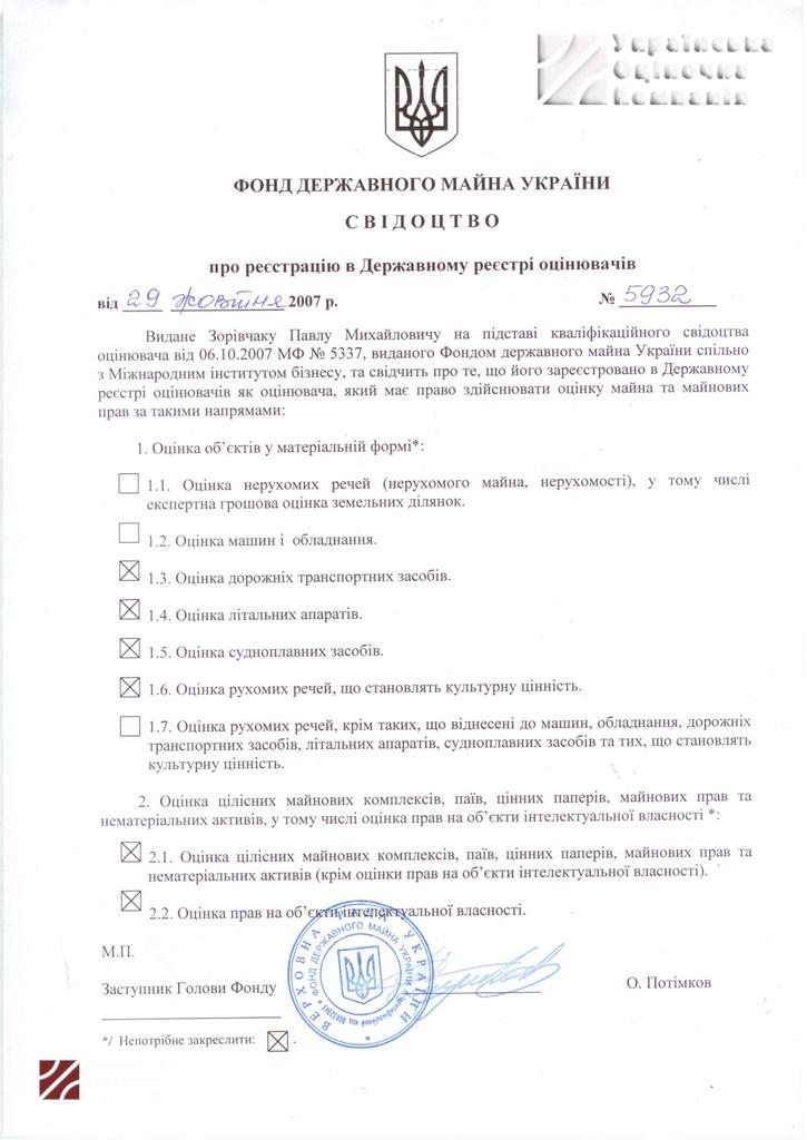 reestr_zorivchak