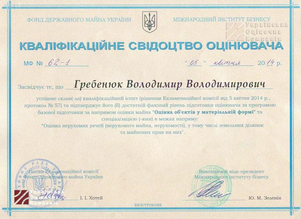kval_svid_grebenyuk