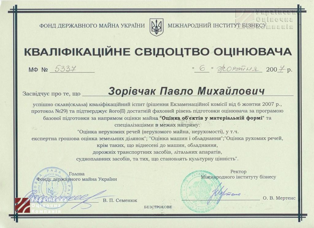 kval_svid_zorivchak1