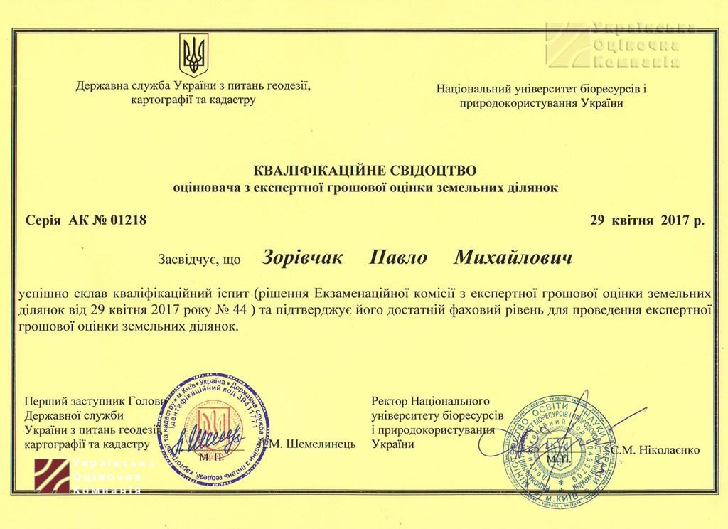 kval_svid_zorivchak2