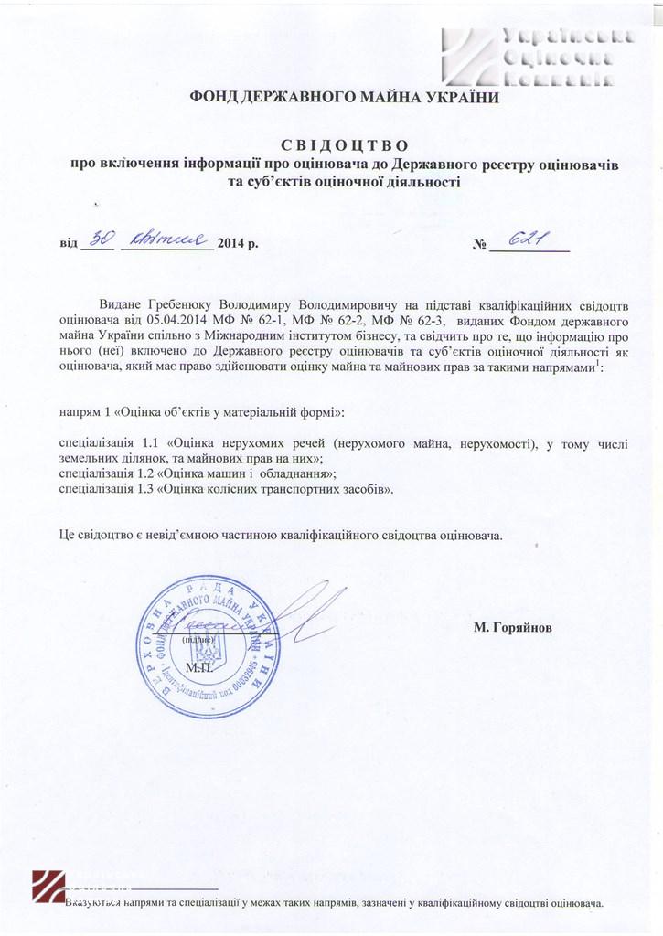reestr_grebenyuk